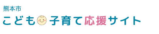 熊本市　結婚・子育て応援サイト（病児保育室空き室状況）